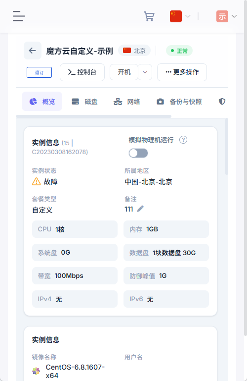 智简魔方V10魔方云产品页老八秘制模板预热
