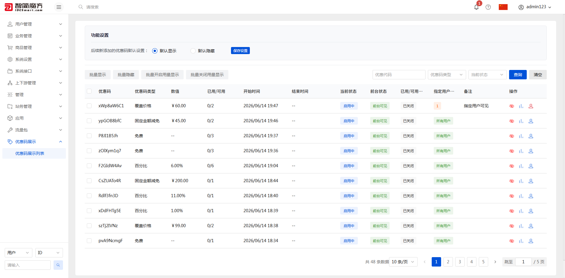 智简魔方V10业务系统优惠码前台显示插件v1.0.4