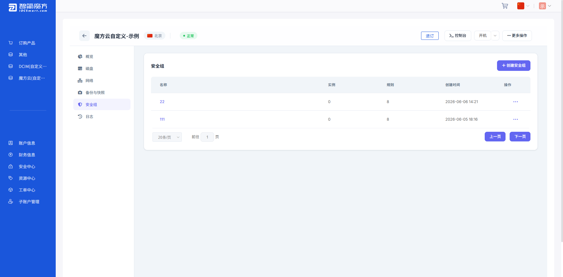 智简魔方V10魔方云产品页老八秘制模板预热