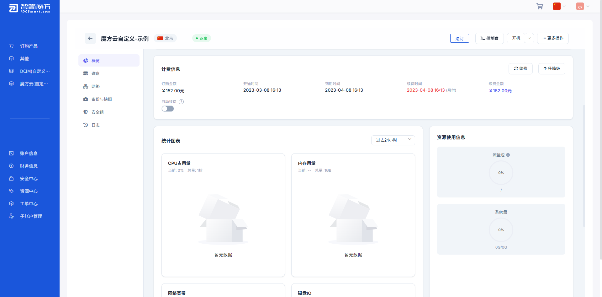 智简魔方V10魔方云产品页老八秘制模板预热