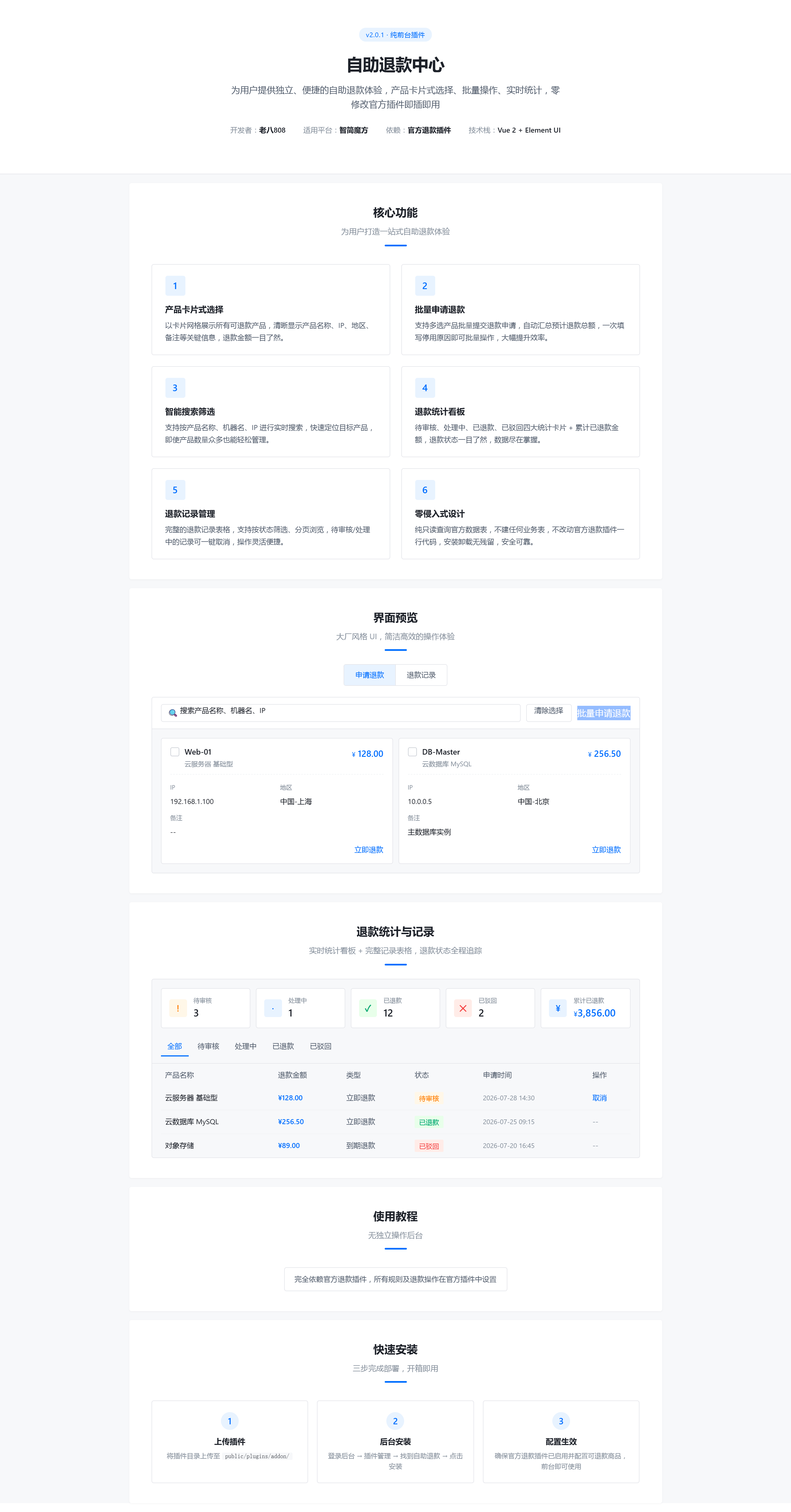 老八秘制V10前台用户自助退款插件V2.0.1