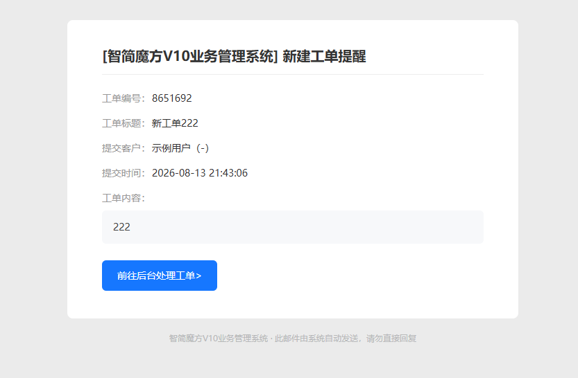 V10工单提醒插件