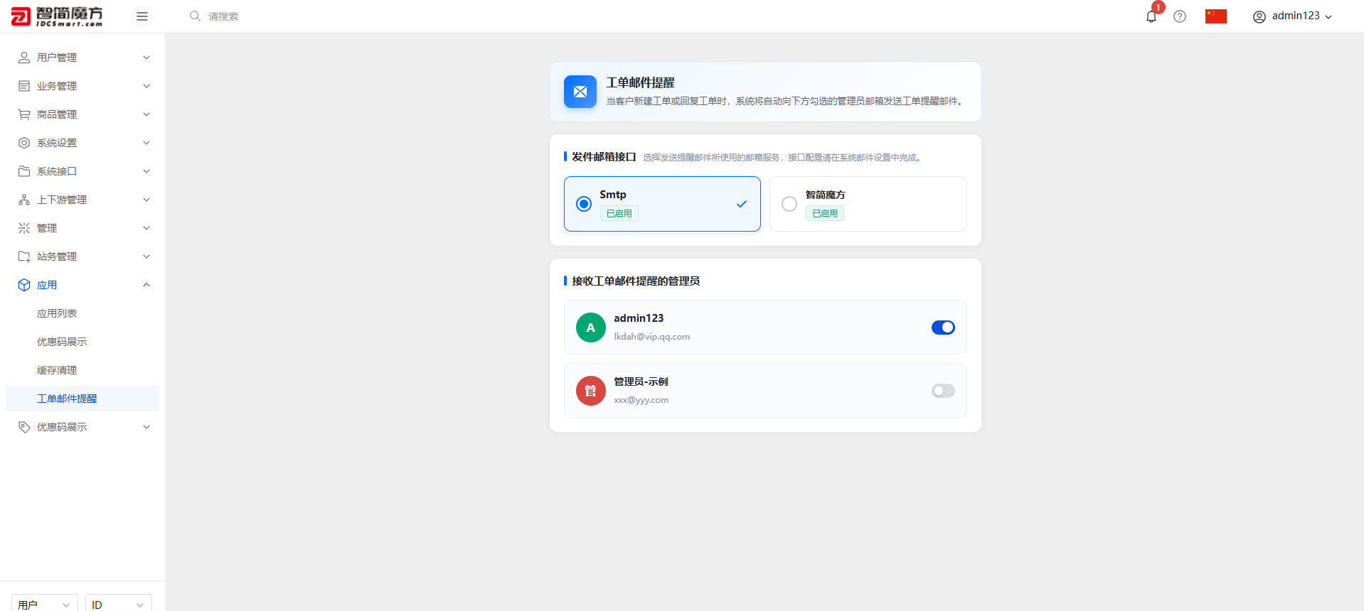 V10工单提醒插件