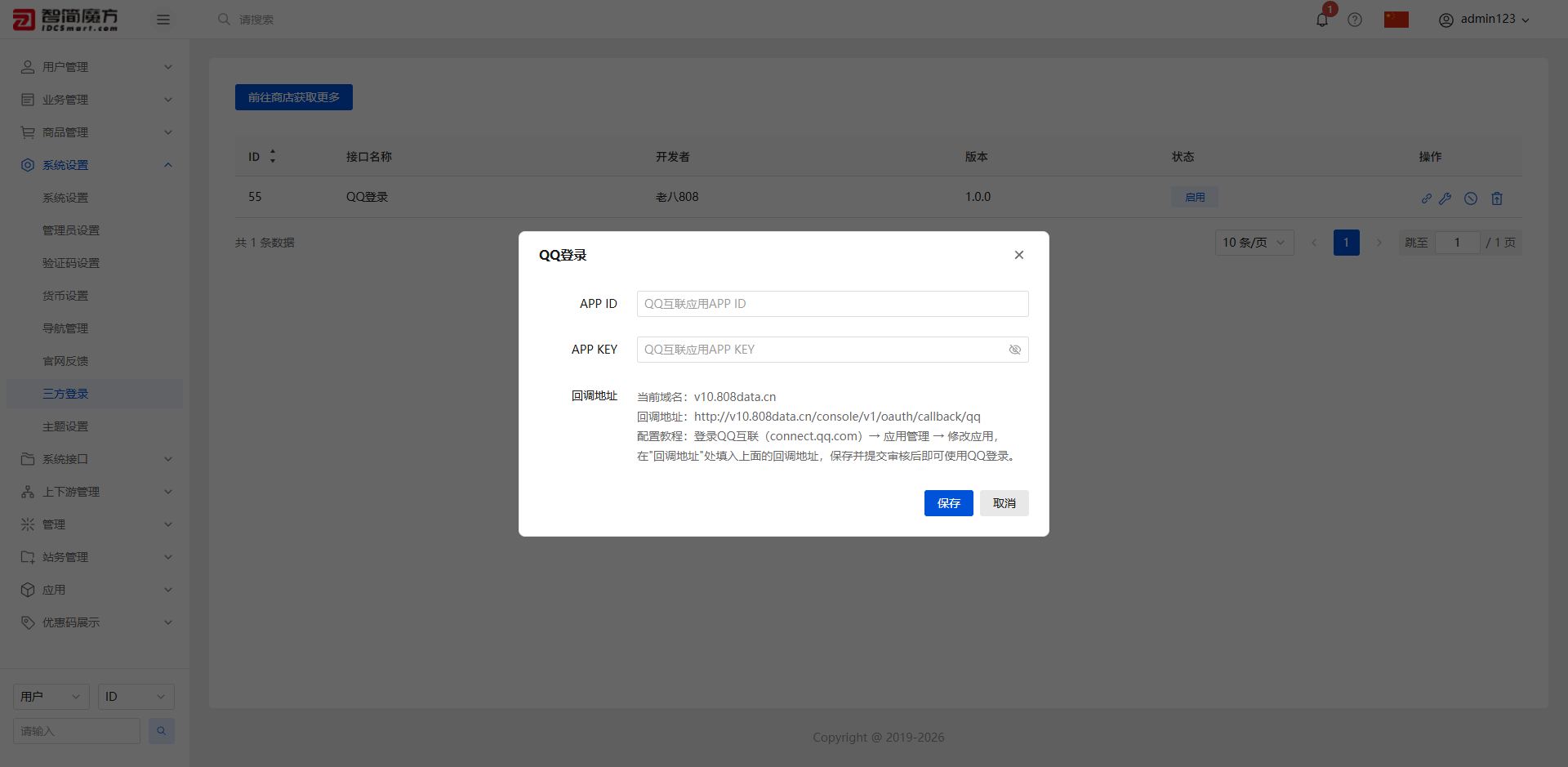 V10第三方QQ快捷登录插件-老八秘制