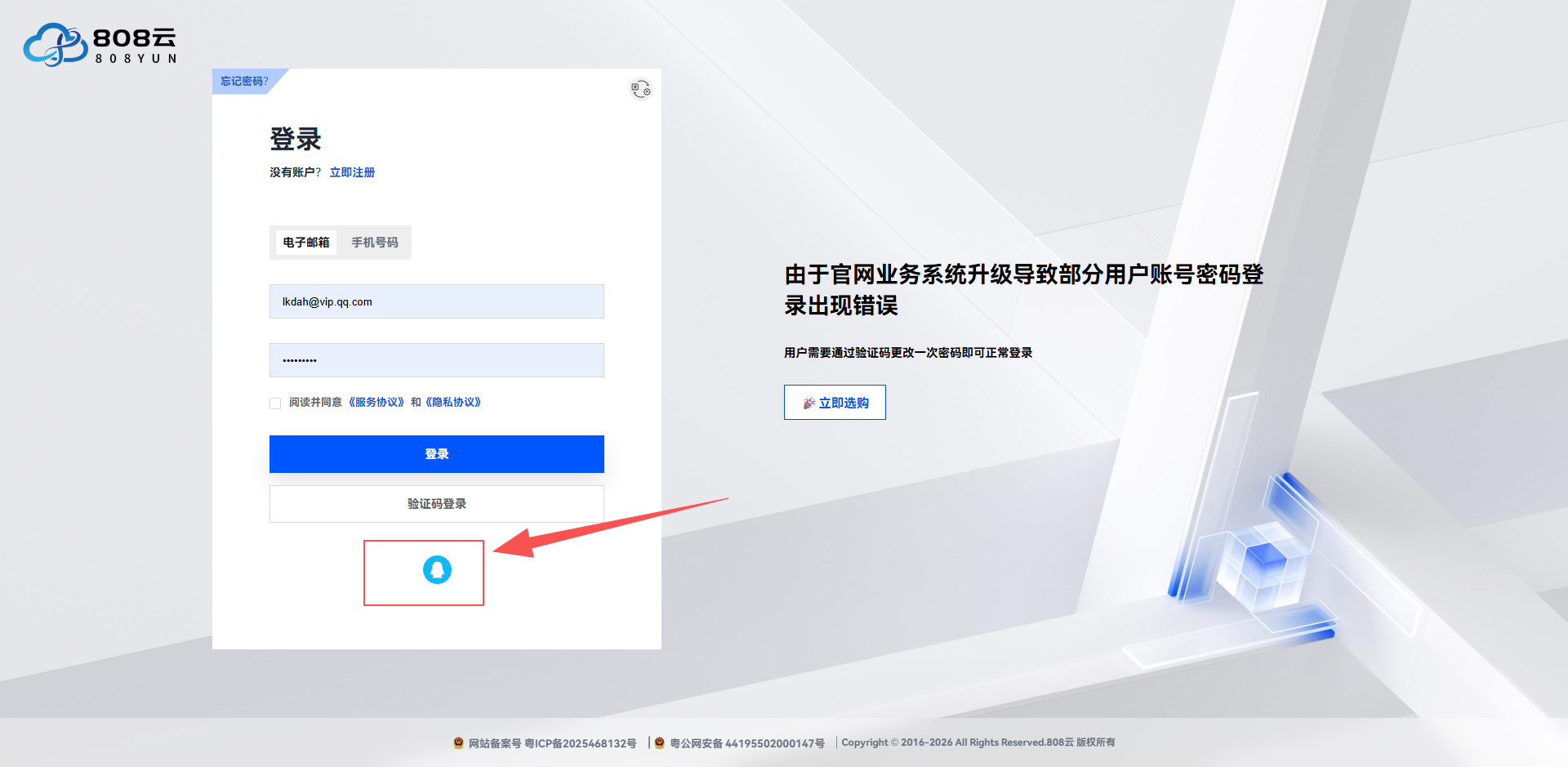 V10第三方QQ快捷登录插件-老八秘制