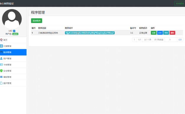 冰心网络验证系统源码V3.1免授权全解密版 带易语言例子