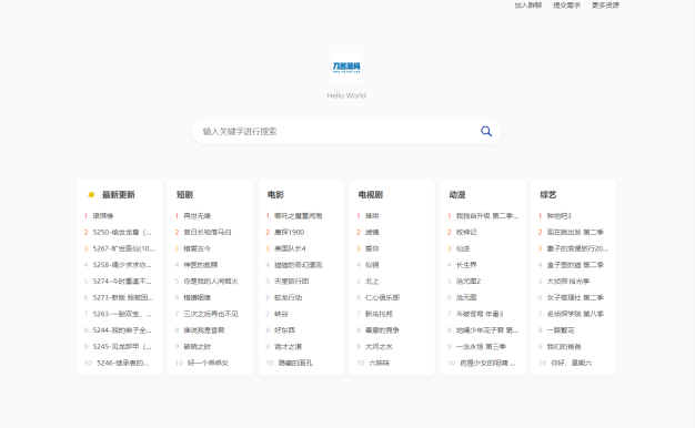 全新短剧影视云盘资源搜索引擎系统源码 亲测