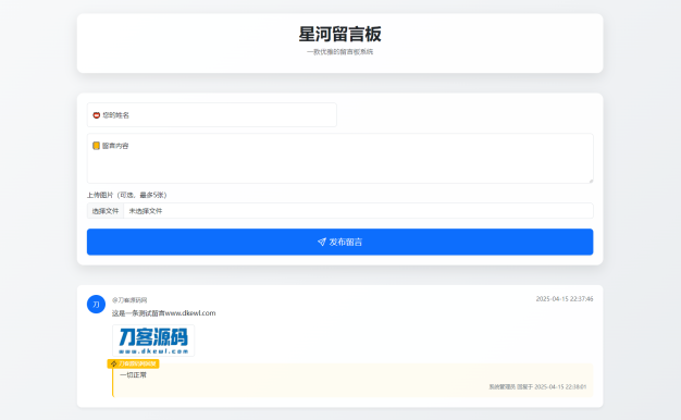 最新在线留言板系统PHP源码