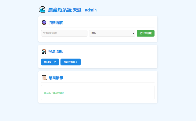 全新UI简易漂流瓶系统源码