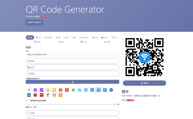 阿宅QR轻量二维码生成系统源码