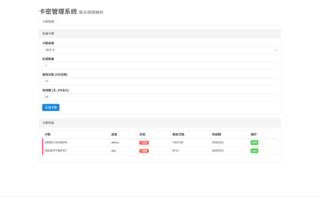 全新二次元短视频解析系统带卡密验证