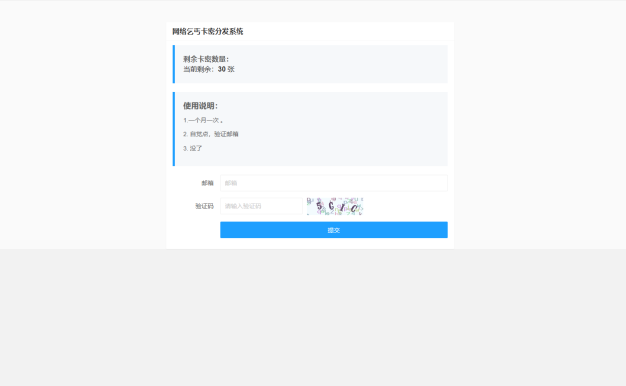 卡密分发系统源码 激活码自动发放系统