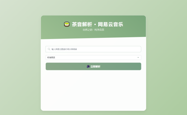 扣扣网易音乐解析UI模版 自适应双端