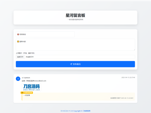 最新在线留言板系统PHP源码