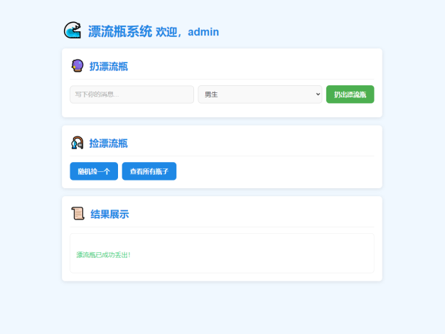 全新UI简易漂流瓶系统源码