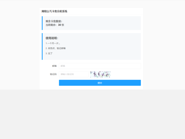 卡密分发系统源码 激活码自动发放系统