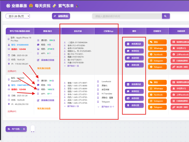 最新双端获取TXL、相册、短信、定位、已安装APP信息系统源码 全开源