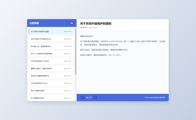 新UI网站维护通知公告界面HTML源码