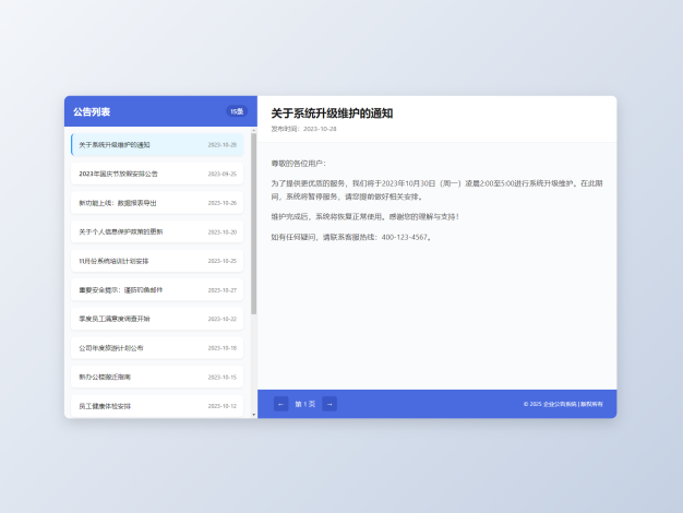 新UI网站维护通知公告界面HTML源码