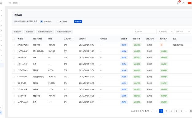 智简魔方V10业务系统优惠码前台显示插件v1.0.4