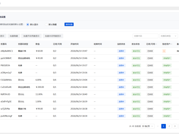 智简魔方V10业务系统优惠码前台显示插件v1.0.4